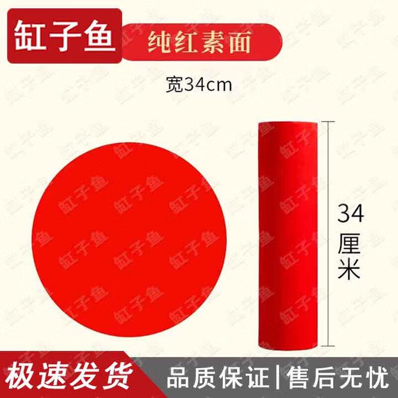 Gongziyu Everlasting Red Spring Couplet Xuan Paper Roll