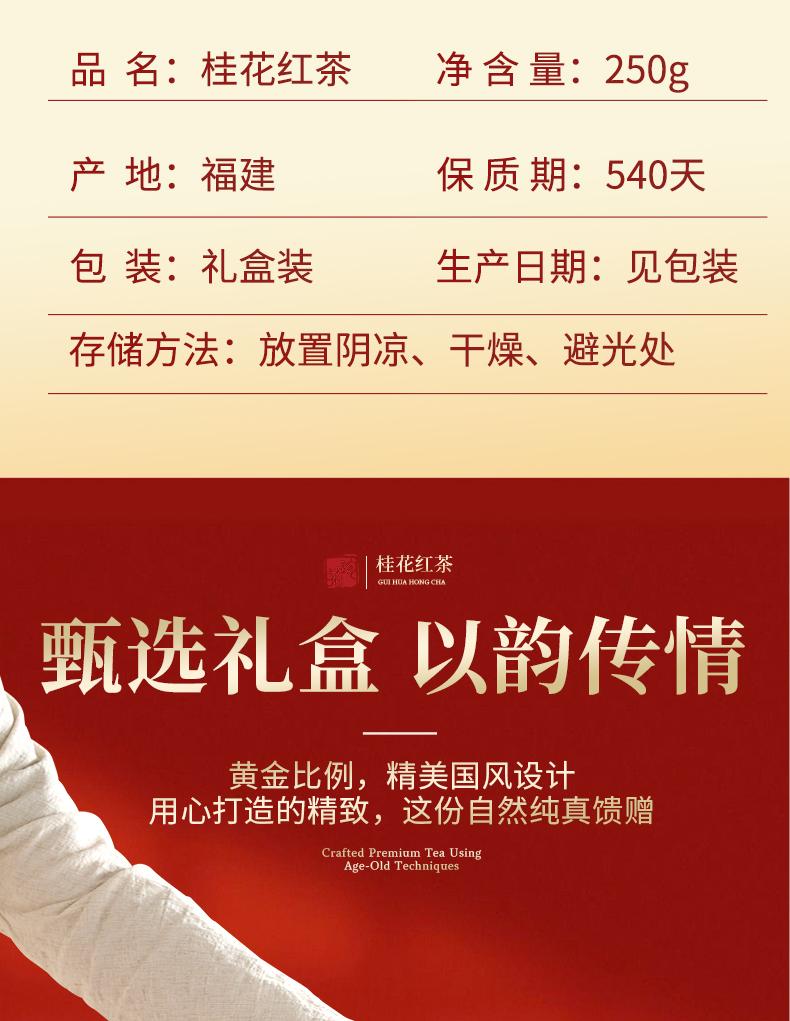 Jieying Wuyi Original Osmanthus Red Tea