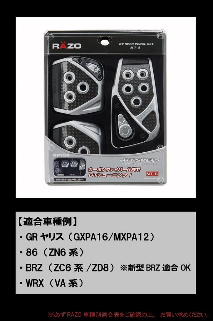CARMATE RAZO GT SPEC Pedal Set MT-S (Aluminum × Carbon / for MT)