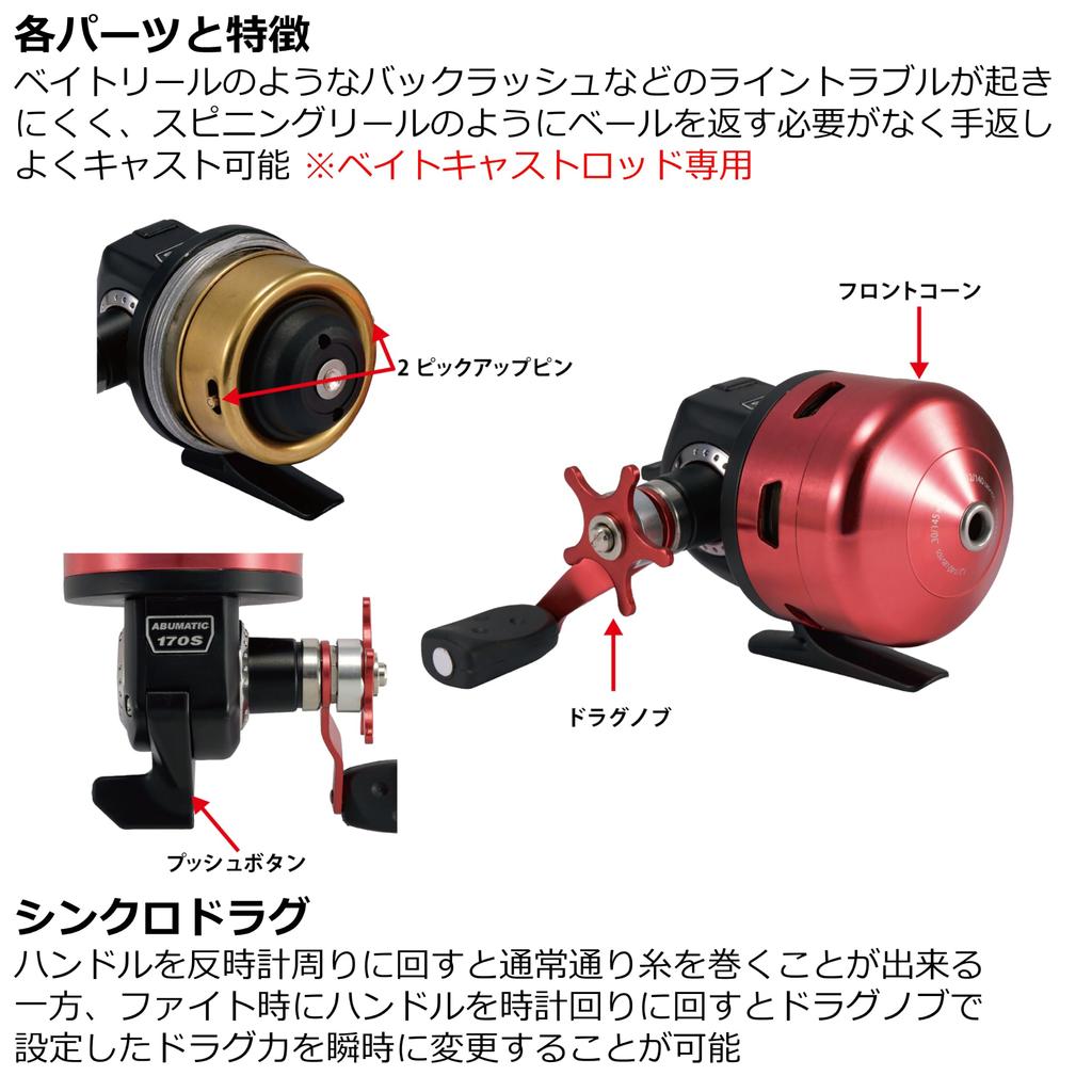 Abu Garcia Abumatic 170S Spincast Reel Reel Old Classic - Beginner/Entry-Level -