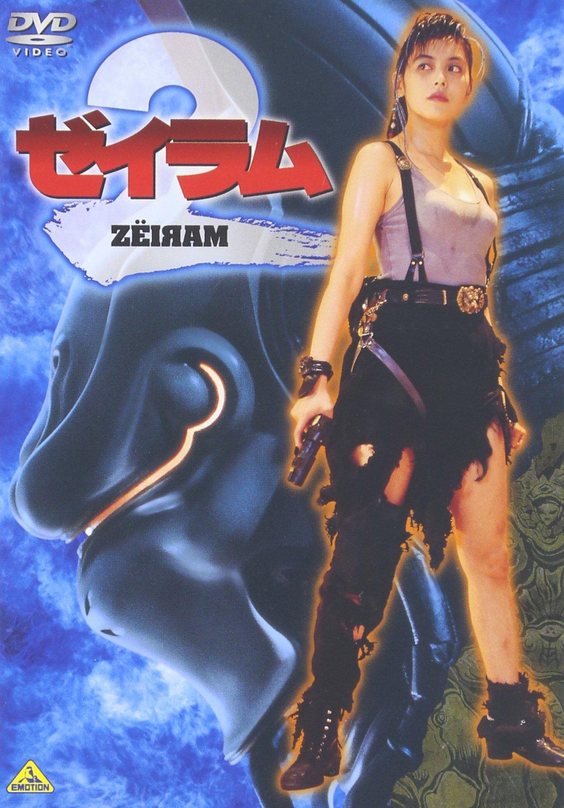 

Zeiram 2 [DVD]