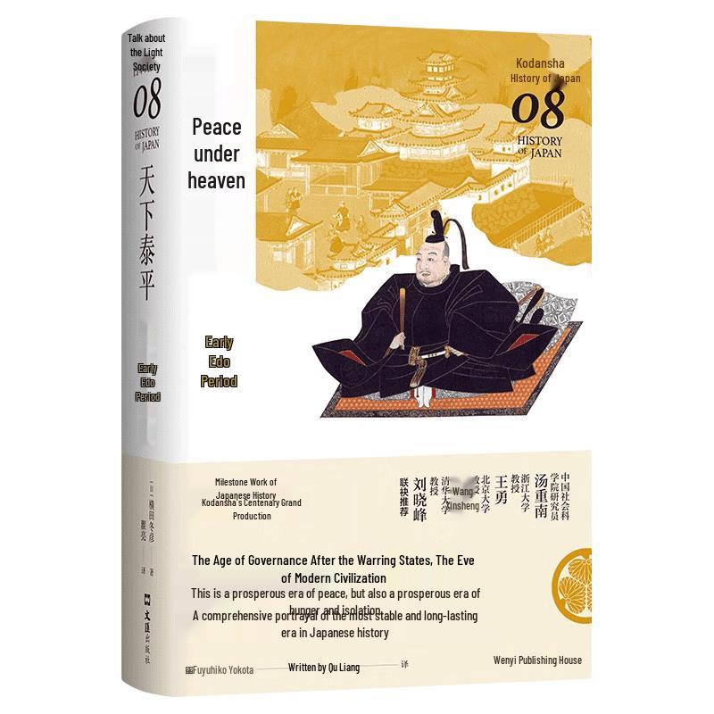 Peace Under Heaven: Early Edo Period (History of Japan Vol 8)