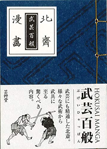 Hokusai Manga miniature book set of 6