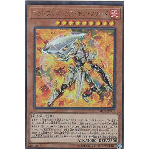 Yu-Gi-Oh! SR09-JP001 God Phoenix Gearfried (Japanese Version Ultra Rare) STRUCTURE DECK R -Warriors Strike-