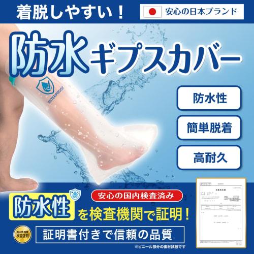 Waterproof Cast Cover, Certified by a Waterproof Inspection Agency, Easy to Wear and Stays Dry. Waterproof Cast Cover for Adults, Unisex, Suitable for