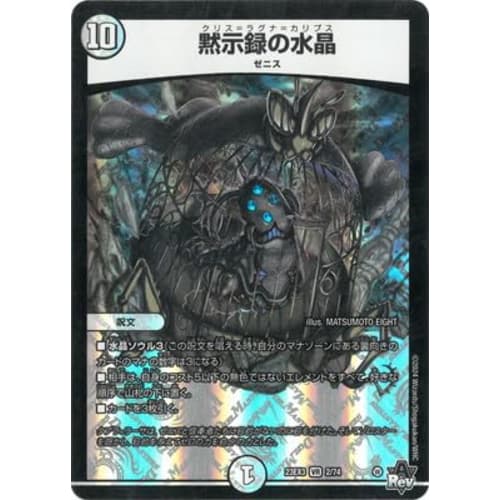 DM23-EX3/2/VR/Apocalypse Crystal