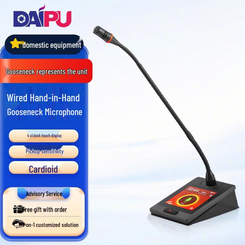 DAIPU Wired Professional Conference System (CN Version)