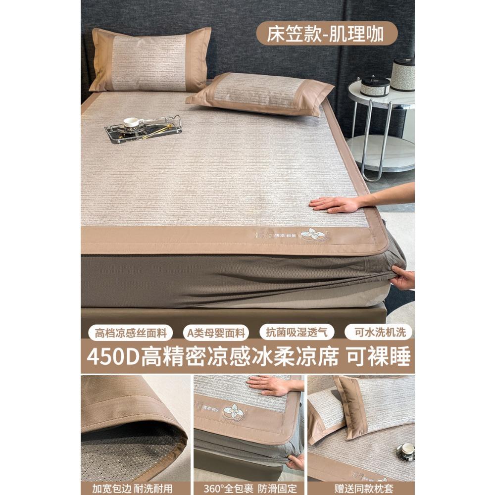 Antibacterial Ice Silk Cooling Mat 3-Piece Set Machine Washable Fitted Bedding for Home Bedroom 150x200 180x200cm