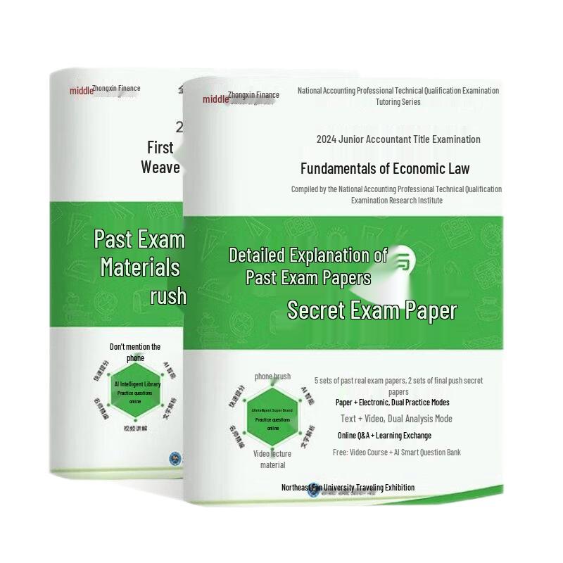 Dong ao 2024 Junior Accountant Exam Study Set