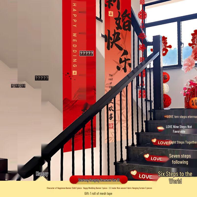 Wedding Staircase Double Happiness Garland Decoration Set