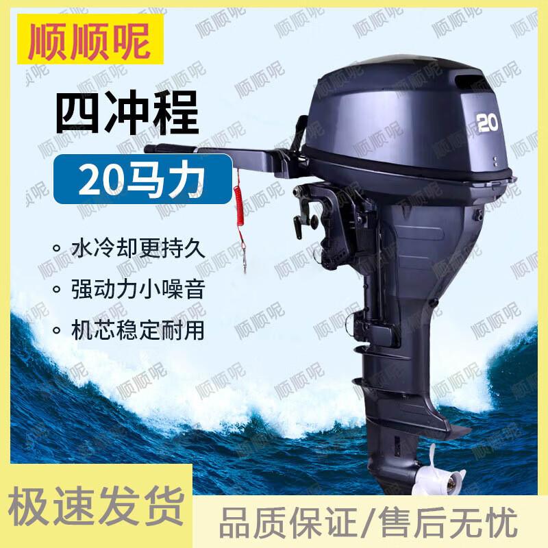 Shunshunne Four-stroke Outboard Motor