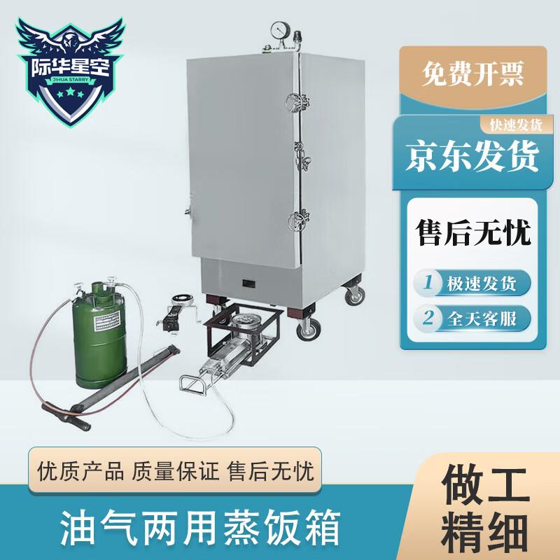 Jihua Outdoor Dual-Fuel Steamer System