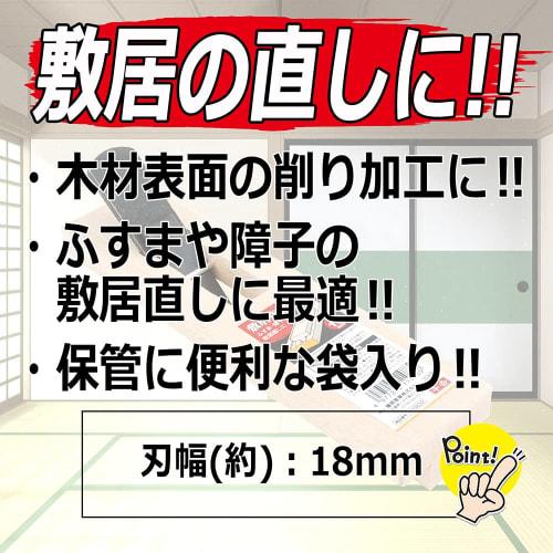Senkichi Shikisakuri, for repairing sliding doors and shoji screens, steel included, bag included, blade width 18mm