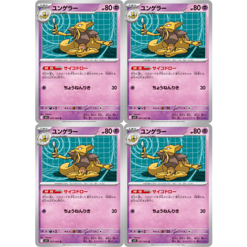 Yungerer (Pok?mon Mega Series Mega Symphonia) 4-Pack