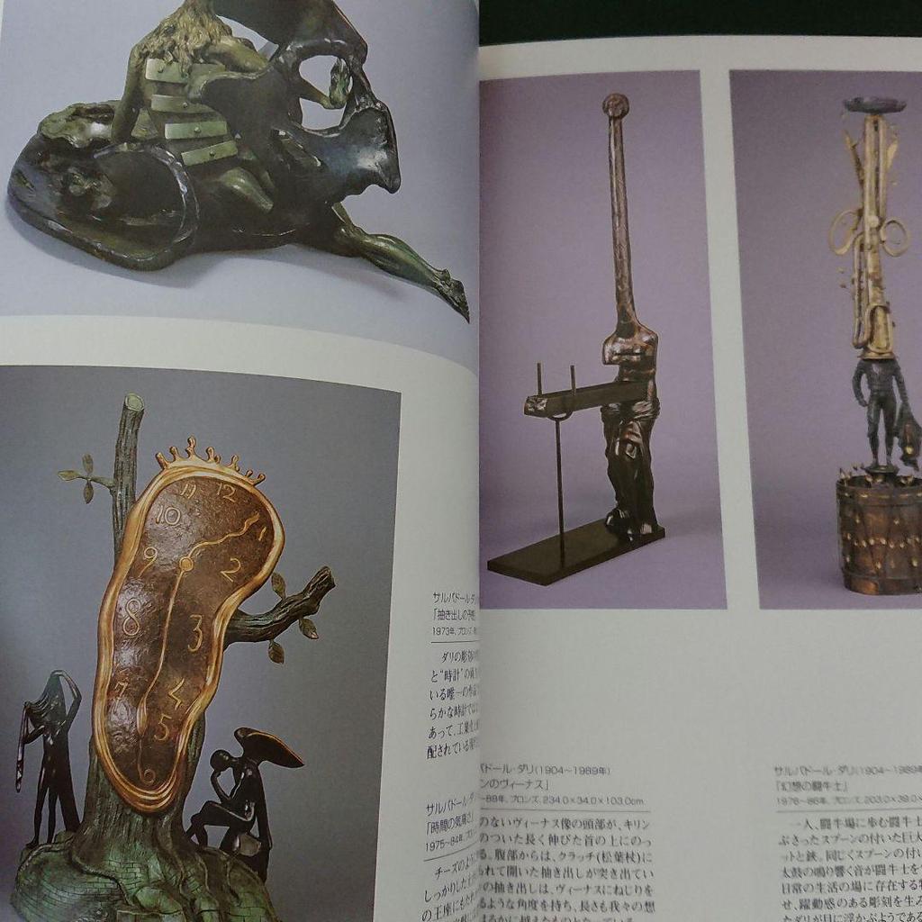 [USED] Morohashi Museum Dali Catalog