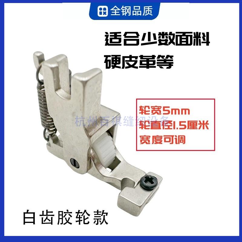 New Lockstitch Roller Invisible Zipper Presser Foot Electric Sewing Machine Anti-Wrinkle Adjustable Upper Zipper Wheel Presser F