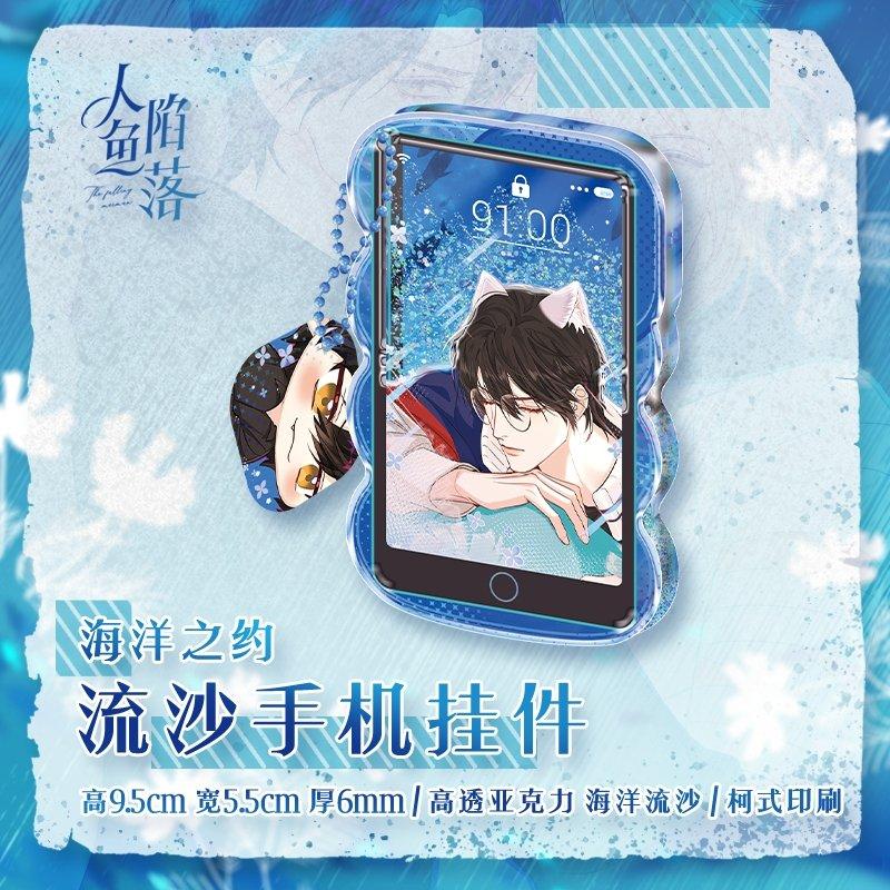 The Falling Merman | Oceanic Rendezvous Acrylic Quicksand Pendant Set hot  Hai Yang Zhi Yue Series