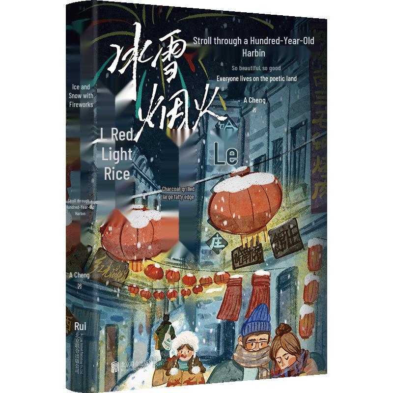 Harbin Centennial Journey: Ice & Fire Tour