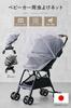 [mujina] Stroller Insect Repellent Net, Mesh Mosquito Net, Double Zipper, Breathable, Foldable Storage, Black/White (Black)