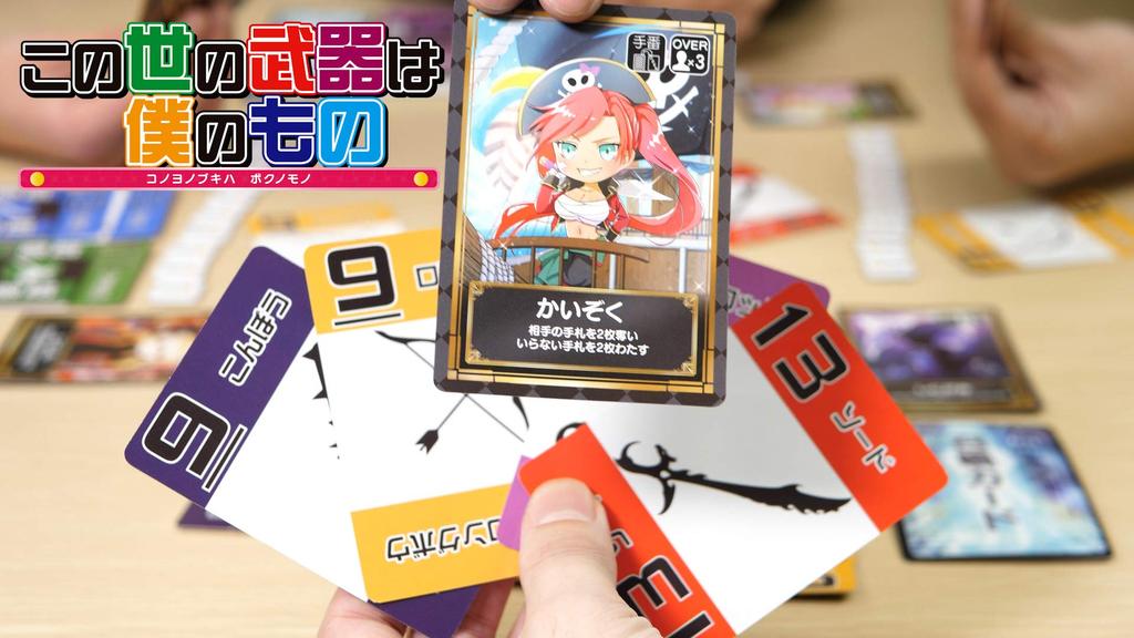 The Weapons of This World Belong To Me Gakugames Card Game 10 Board Game - (2-7 Players, Minutes)