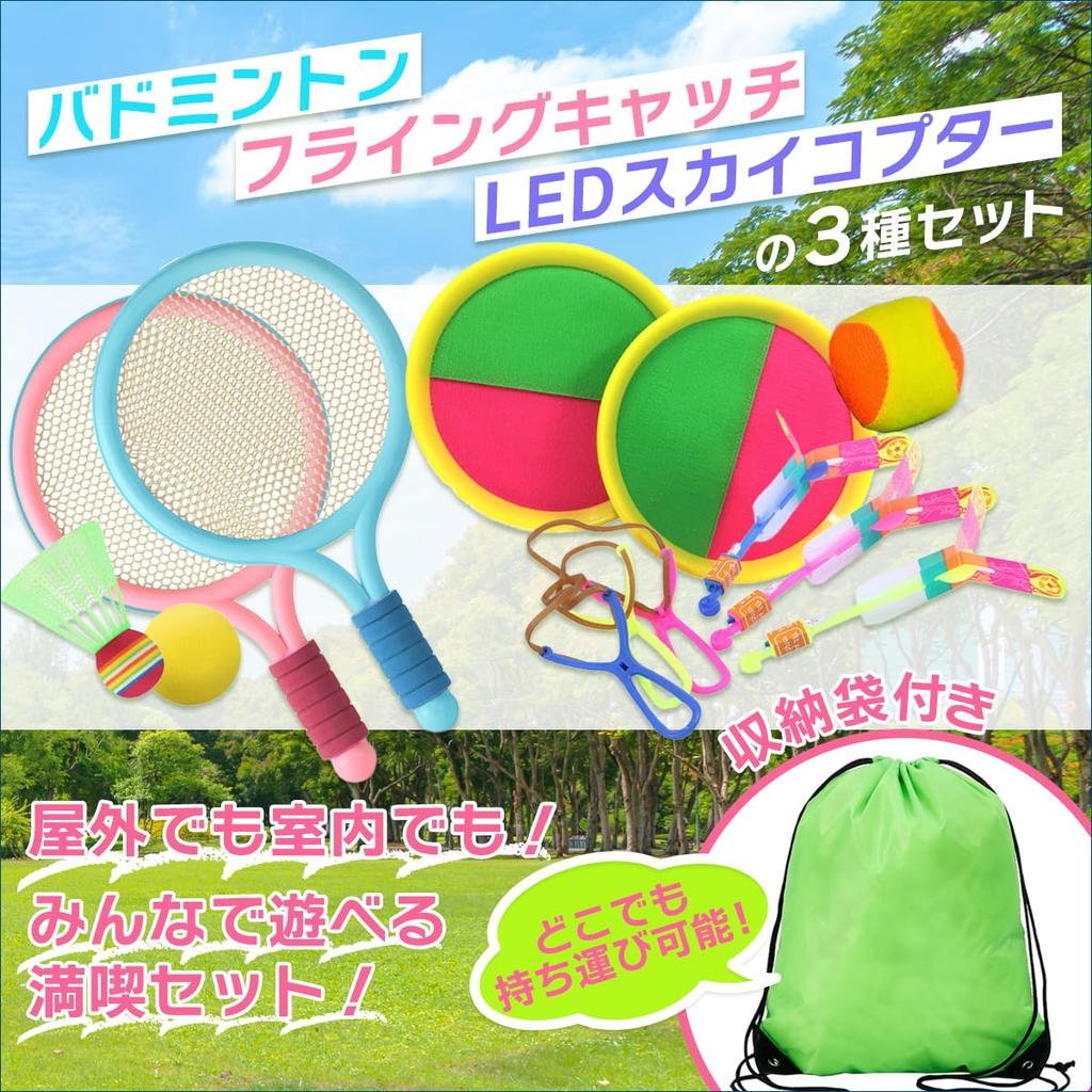 SALUDABLE Badminton Flying Ball Catch Copter Outdoor Play Park Play Goods Storage