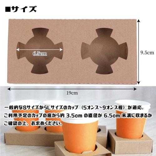 Hiro World Trade Drink Cup Holder for Paper Cups, Disposable Cups, Cardboard, and Paper (Pack of 50 for 2 Cups)