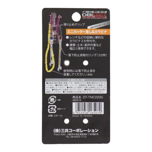 Sankyo Corporation DBLTACT Mini Cutter Holder & Carabiner 360274 DT-TMC220G