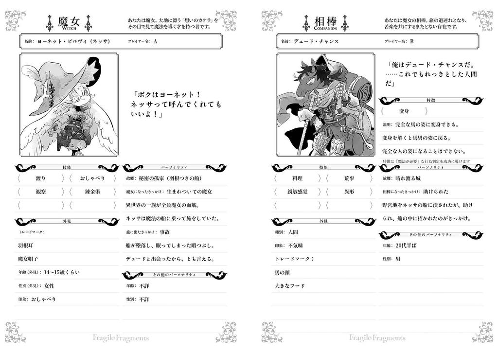 Magic and Travel RPG Fragile Fragments