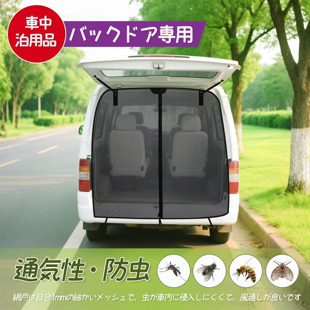 Neiang Rear Gate Mosquito Net for Cars - Magnetic Mesh Screen 130x130cm