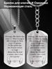 Stainless Steel Keychain and Necklace, Inscription “God Bless,” Carved Badge ,Ideal Gift for Men, Couples, Boyfriend, Family & Friends