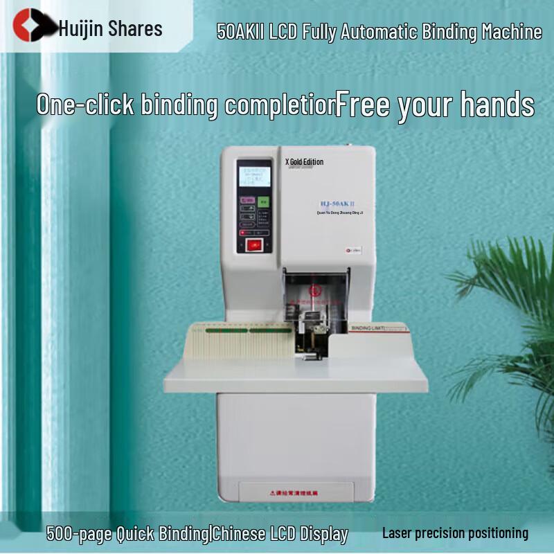Huijin Jidian Automatic Financial Document Binding Machine