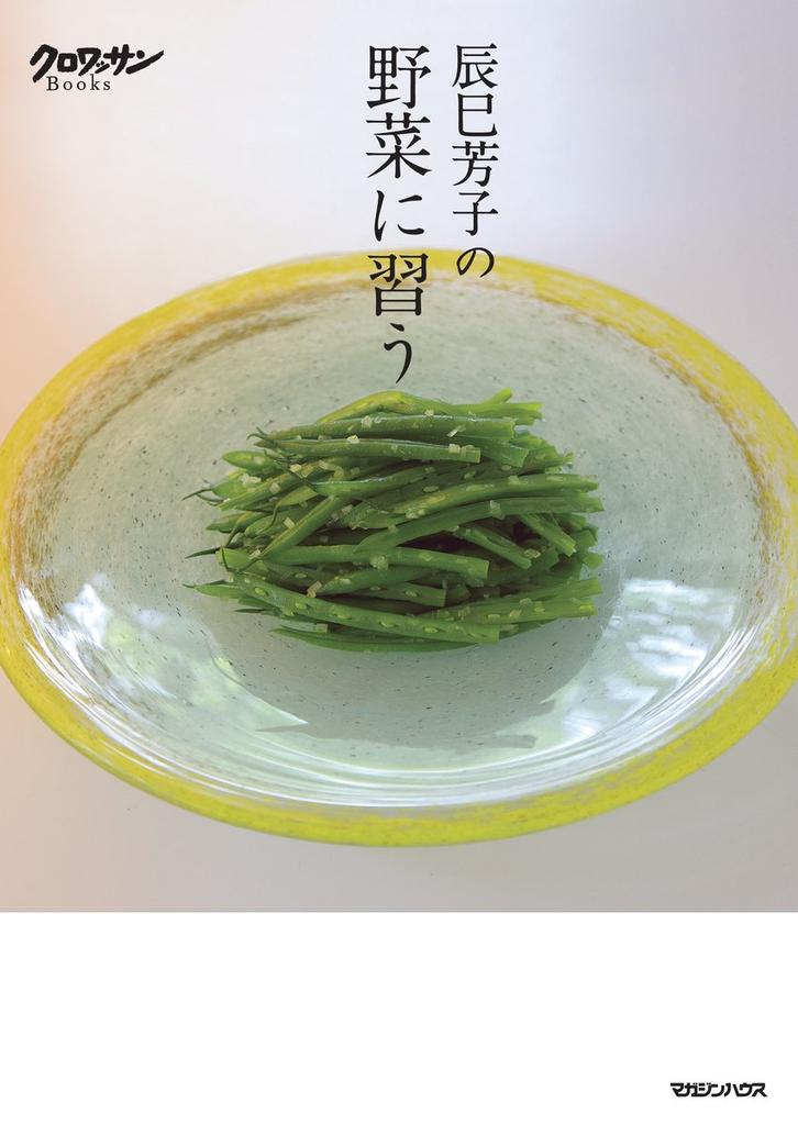 Learning from Yoshiko Tatsumi's Vegetables
