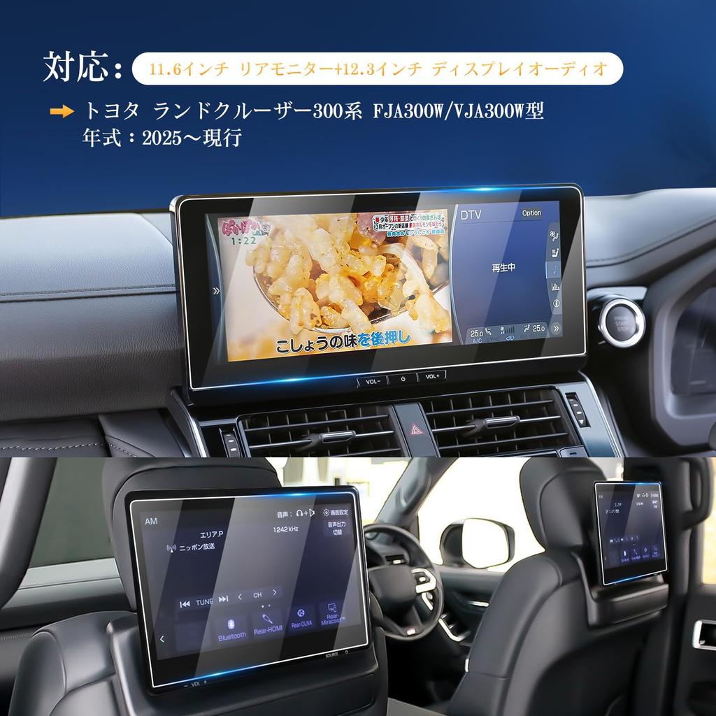 LFOTPP Toyota Land Cruiser 300 Series Rear Monitor Car Navigation PET Film Land Cruiser 300 Glass Film Monitor Protective Film Fingerprint Resistant