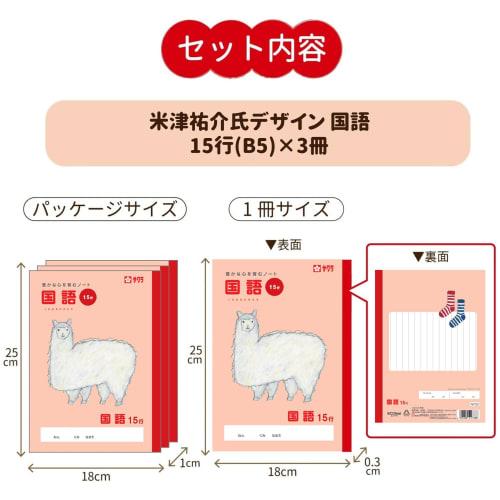 Sakura Crepas Study Book Japanese 15 Lines B5 Yusuke Yonezu Design Alpaca 3 Books NP30(3)