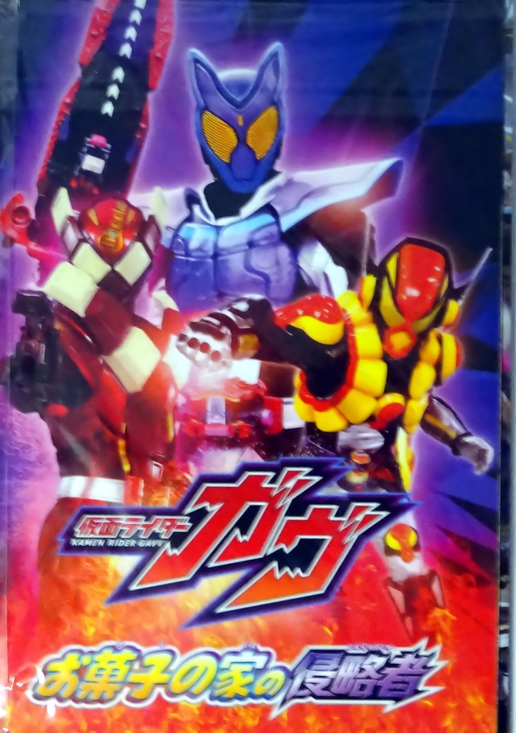 

[With flyer and movie pamphlet] Movie Kamen Rider Gab Number One Sentai Gojuger Deluxe Edition (with making-of DVD)