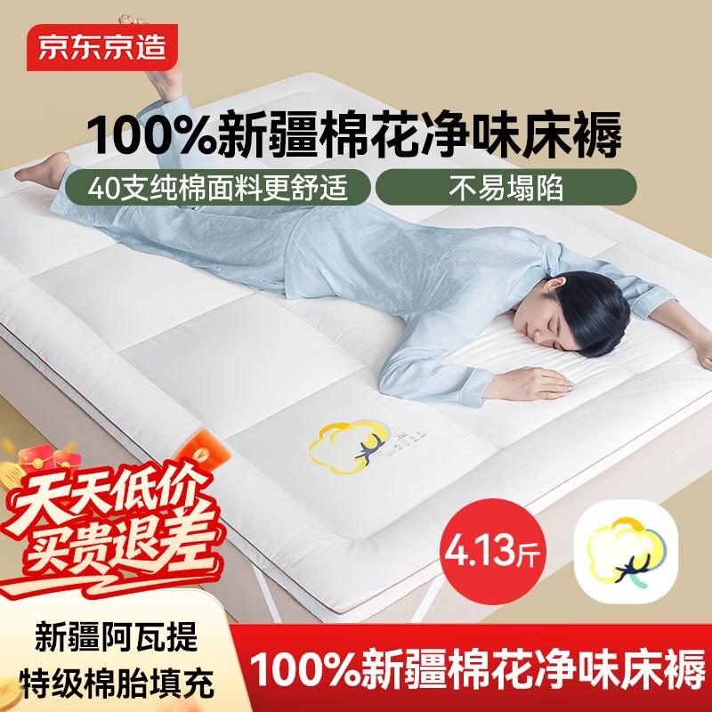 Jingdongmade Xinjiang Cotton Mattress Pad