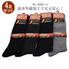 Warm Far Cotton Blend Rib Far Thermal Business Set of 4 [Autumn/Winter Standard] Socks, Infrared, Men's Socks, Men's, Infrared, Socks, 25-27cm,