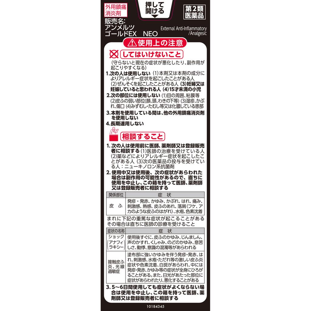 Kobayashi Pharmaceutical Amelts NEO 46ml Liquid Topical agents Indications: Shoulder pain associated with stiff shoulders, lower back pain, joint pain