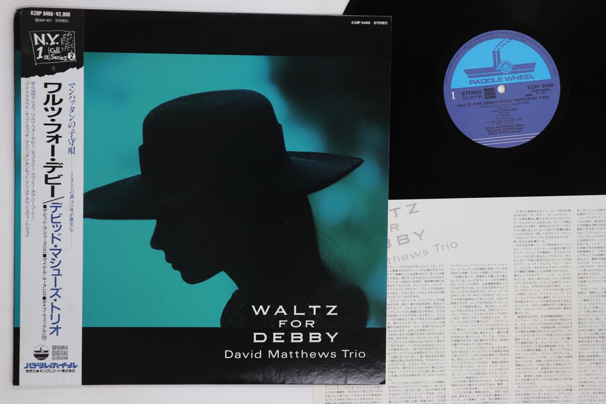 

LP Record DAVID MATTHEWS TRIO Waltz For Debby K28P6466 PADDLE WHEEL 1987 Japan Obi Jazz Used