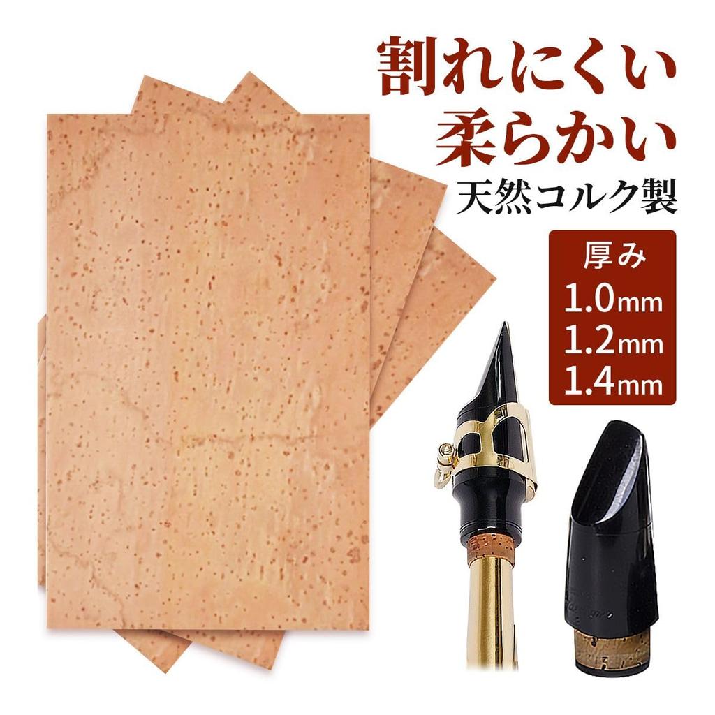 Ochdat Naturlig Kork och Enhetlig 3 100 mm x Ersättningsblad för Blåsinstrument, 1,0 mm, 1,2 mm, 1,4 mm, Tjocklek, Tunn, Typer, Reparation,