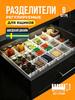 Separators for Kitchen Drawers for Storage 8pcs 48 * 7 Cm