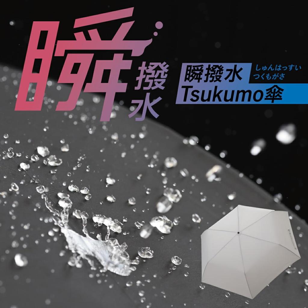 Instant Tsukumo Umbrella Stays Dry the Instantly When UV Heat Lightweight Suitable for Rain or Copa Corporation Water-Repellent (Black) - Folded.