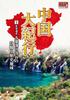 DVD DVD - Great China Journey 1: The Scenic a WHD5001 Japan Movies & DVD Used