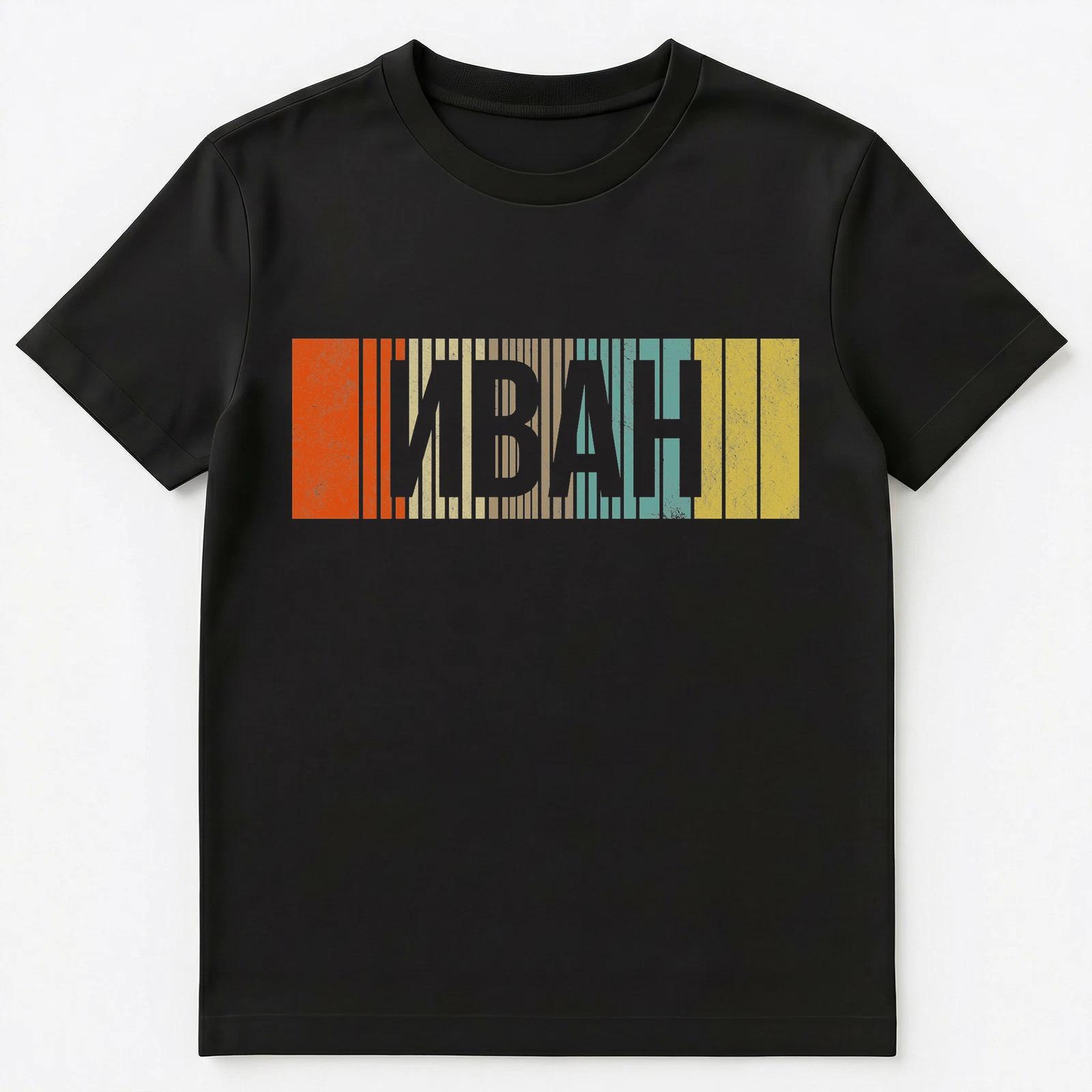 Russian Name Ivan Unisex T-Shirt 3XL