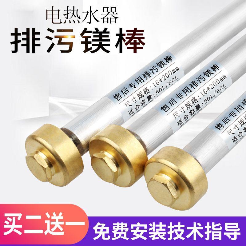 

Applicable to Cherry Blossom Electric Water Heater Magnesium Bar Neutral Accessories Drain Outlet Anode Rod High Purity Magnesium Bar 40-100 Liters M6-16X140 (Universal Type) Without Nut