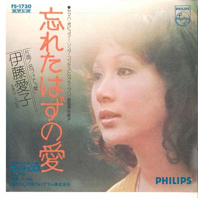 7inch Record AIKO ITO  Wasuretahazu No Ai  Nadukete Ai FS1730 PHILIPS 1972 Japan Japanese PopRock Used