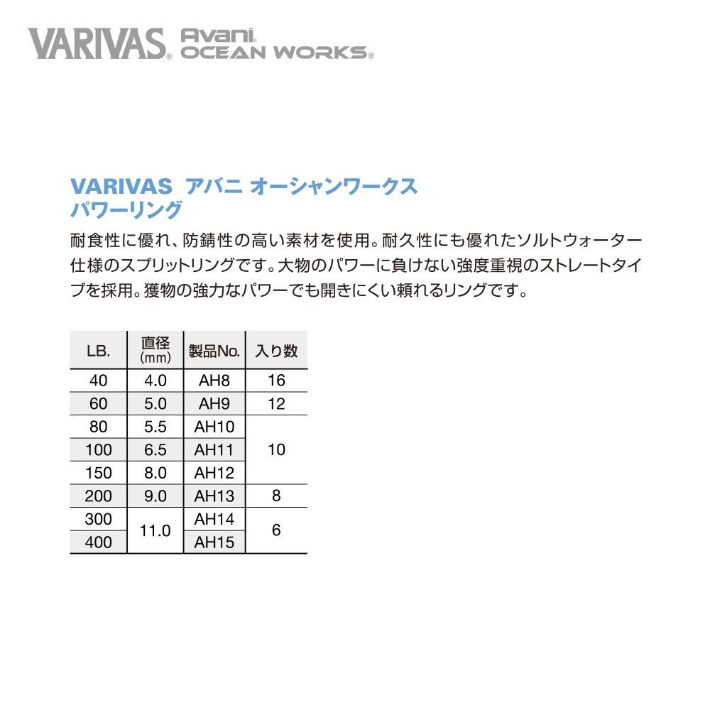 VARIVAS Avani Ocean Works Power Ring 40LB. AH8
