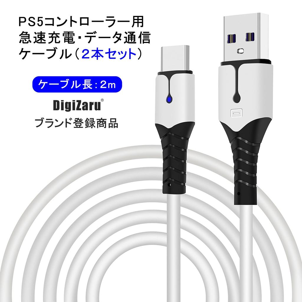 DigiZaru PS5 Controller Charging Cable 2M Compatible with Xbox DualSense Controllers USB Data Transfer Fast Charging Cable (2-Pack)