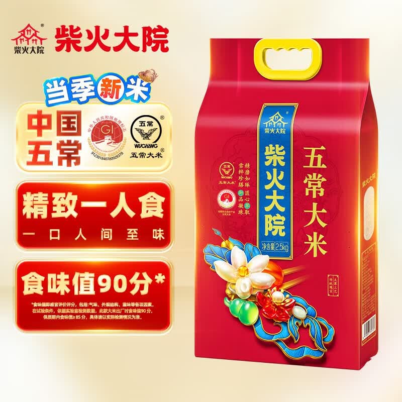 Chaihuo Dayuan Wuchang New Season Rice, 2.5kg