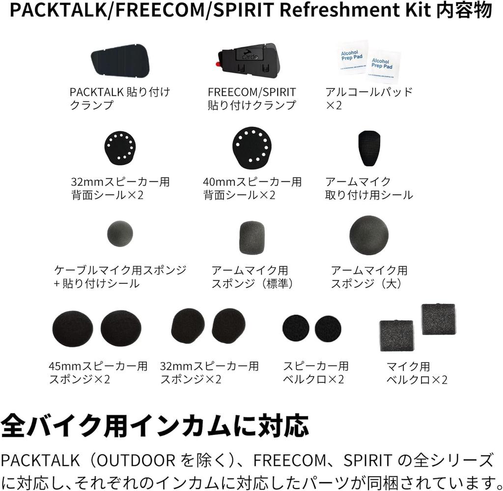 Cardo Refreshment Kit for PACKTALK/FREECOM/SPIRIT Series, Complete Installation Parts (ACC00024) [Parallel Import]
